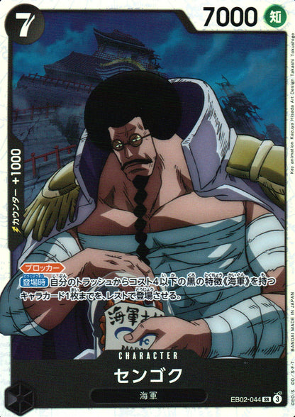 Sengok Black SR Common Anime 25th Collection 044 Condition A