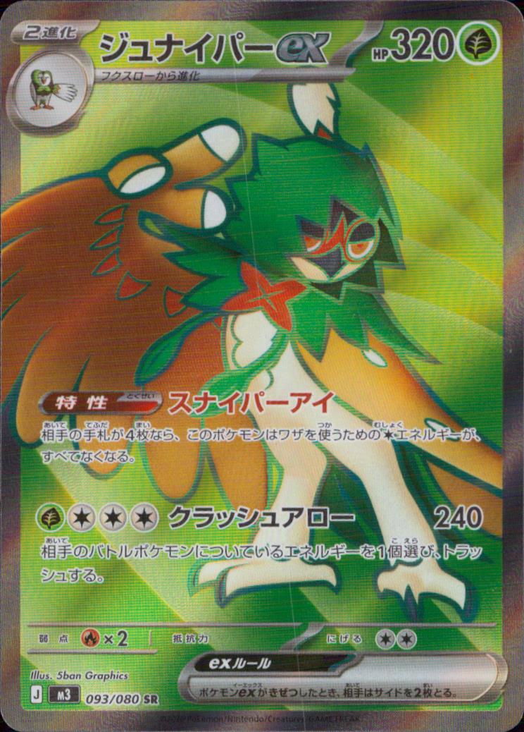 Decidueye Ex Grass SR Holo Booster Pack" Muniquis Zero" 093/080 Condition A