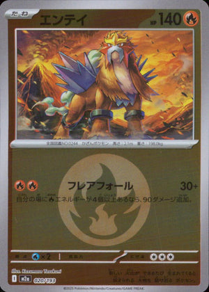 Entei Fire - Mirror (Energy) High Class Pack "MEGA Dream Ex" 020/193 Condition A