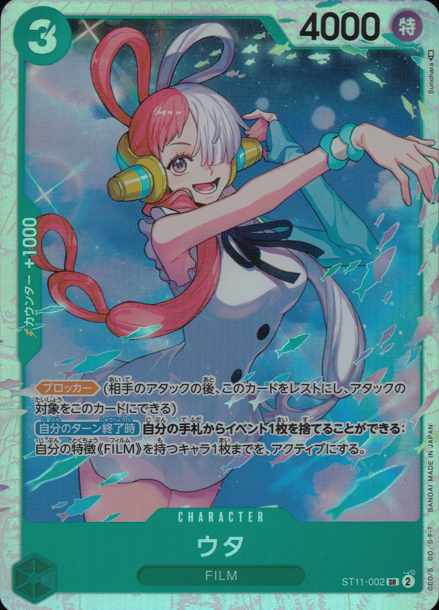 Uta Green SR Common Uta 002 Condition A