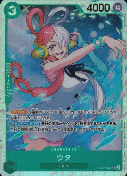 Uta Green SR Common Uta 002 Condition A