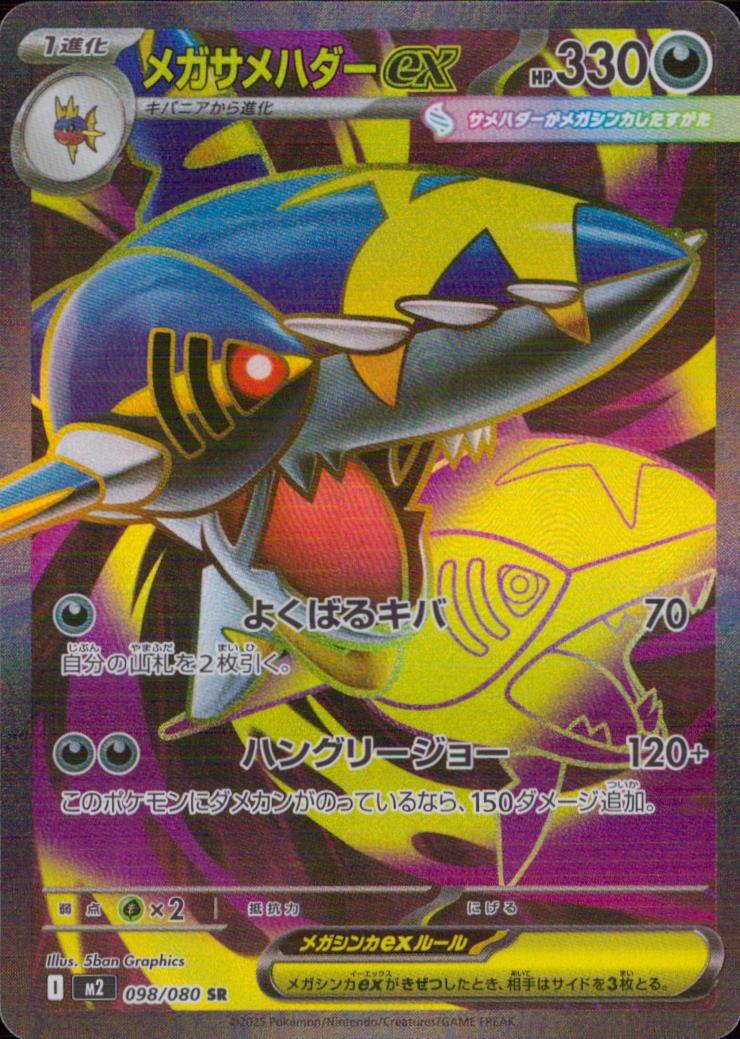 Mega Sharpedo ex SR Holo 098/080 M2 Inferno X Pokemon Japanese NM