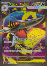 Mega Sharpedo ex SR Holo 098/080 M2 Inferno X Pokemon Japanese NM