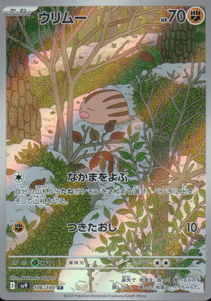 Urimu