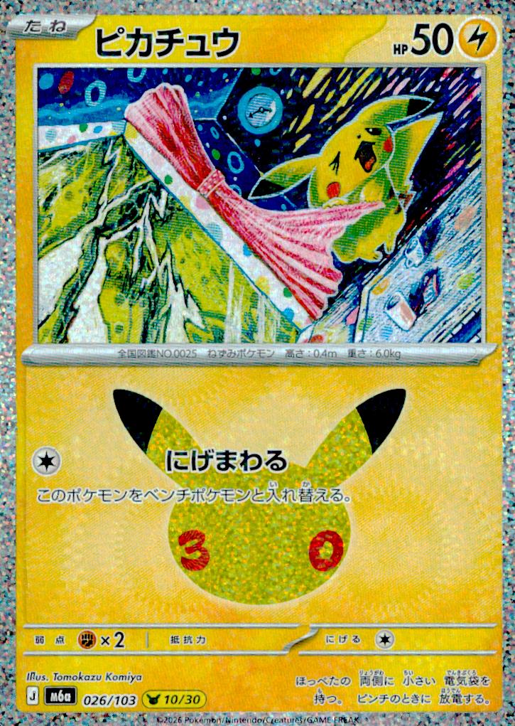 Pikachu 026/103 30th Celebration Pokemon Japanese NM