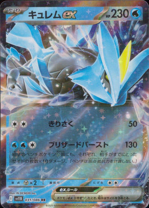 Kyurem Ex Water RR Common Booster Pack" Black Bolt" 031/086 Condition A