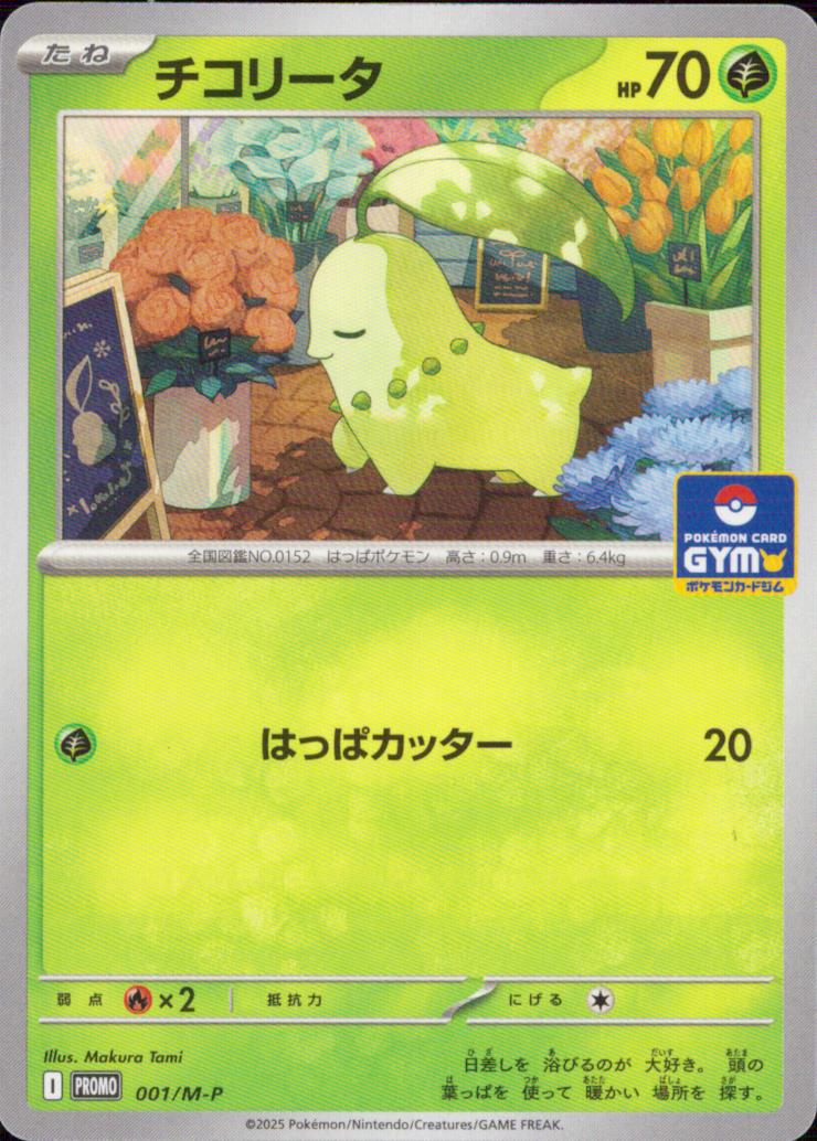 Chikorita Grass PROMO Common PR MEGA Promo Card Pack 001/M-P Condition A