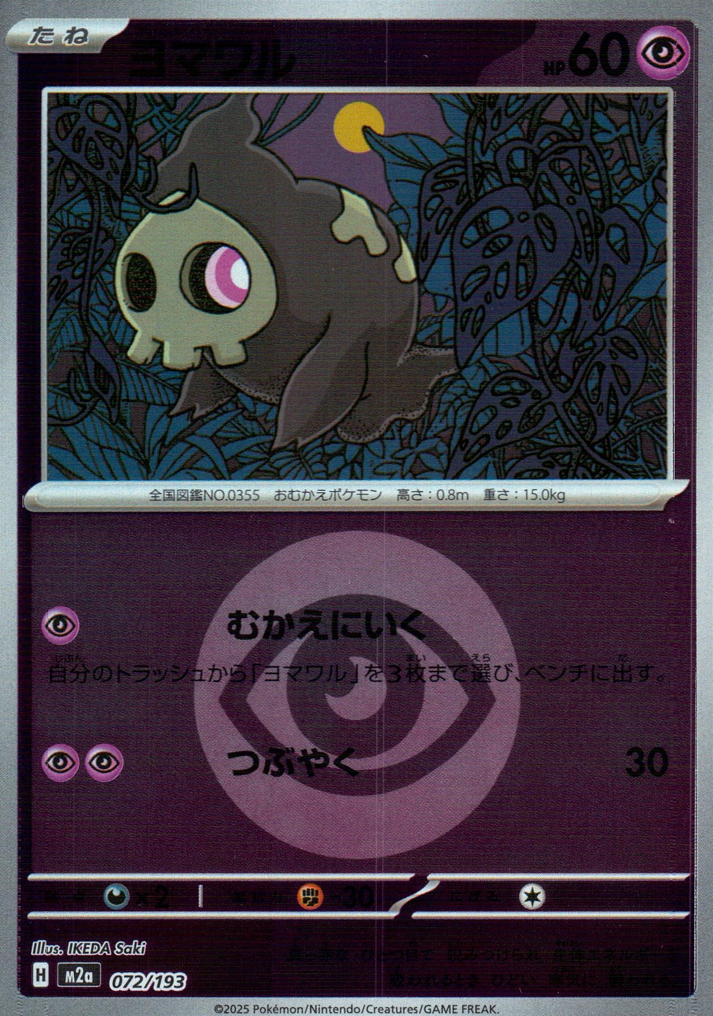 Yomawaru