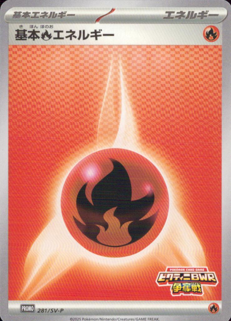 Basic Flame Energy Basic Energy C Common Booster Pack" Ruler Of Black Smoke" 038/SV-P Condition A