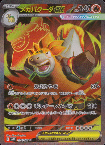 Mega Camerupt Ex Fire SR Holo Booster Pack" Mega Brave" 077/063 Condition A