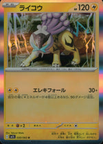 Raikou