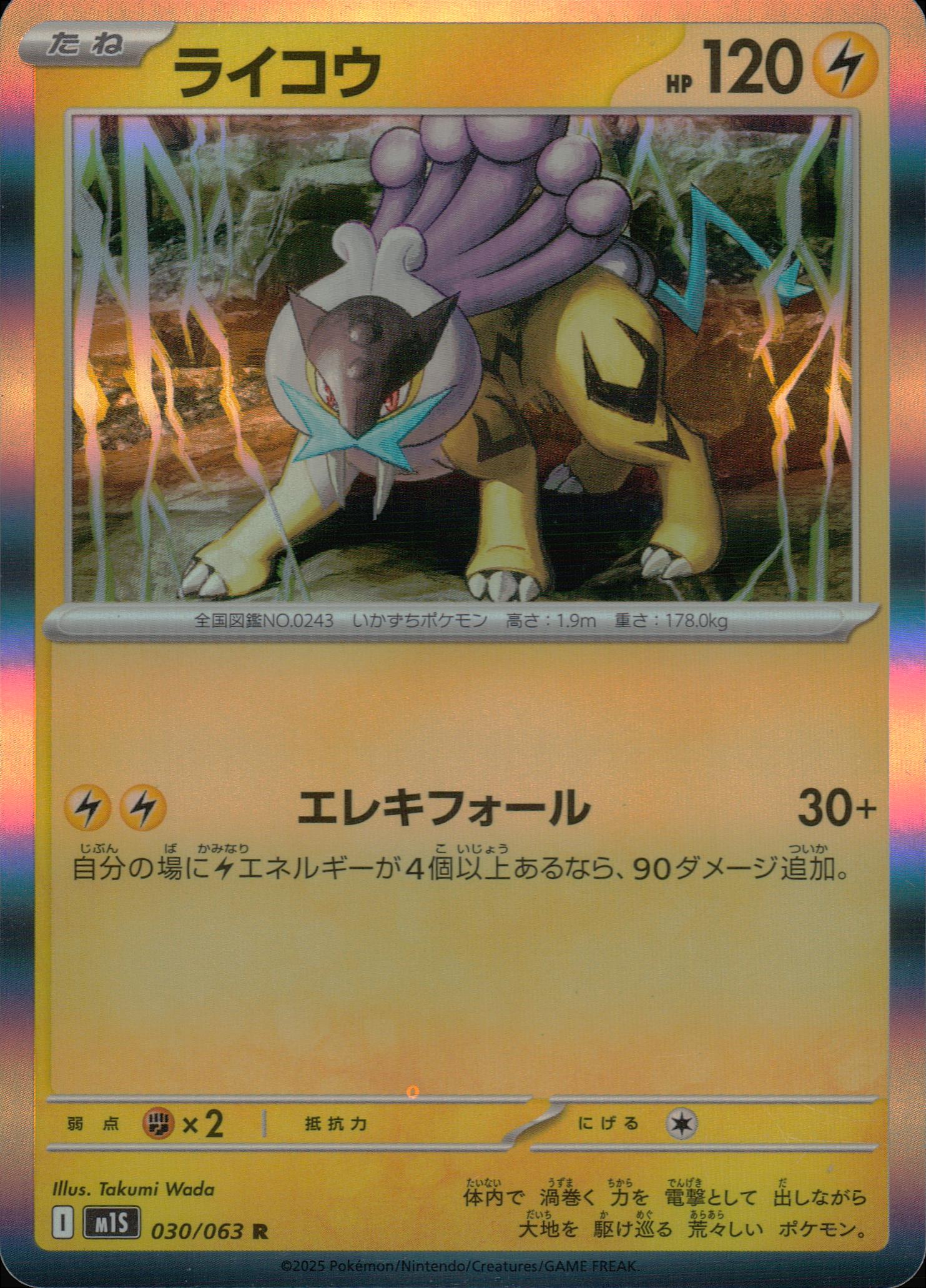 Raikou