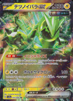 Iron Thorns Ex Lightning RR Common High Class Pack" Crimson Haze" 033/066 Condition A