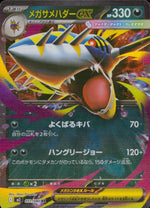 Mega Sharpedo ex RR 051/080 M2 Inferno X Pokemon Japanese NM