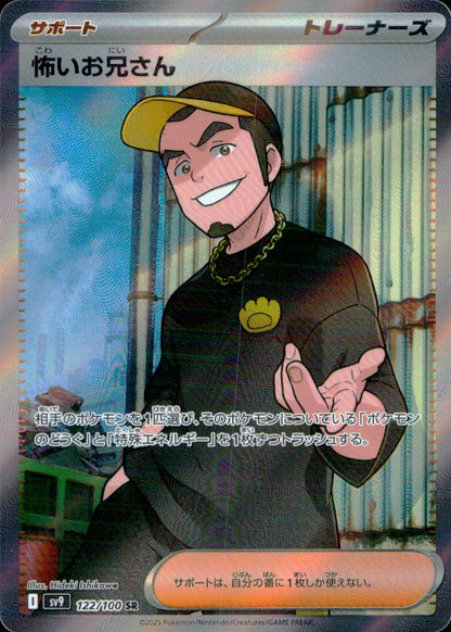 Ruffian SR Holo 122/100 sv9 Battle Partners Pokemon Japanese NM