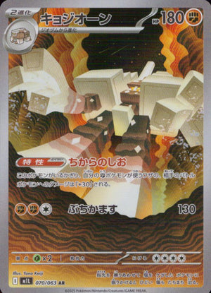Garganacl Fighting AR Holo Booster Pack" Mega Brave" 070/063 Condition A
