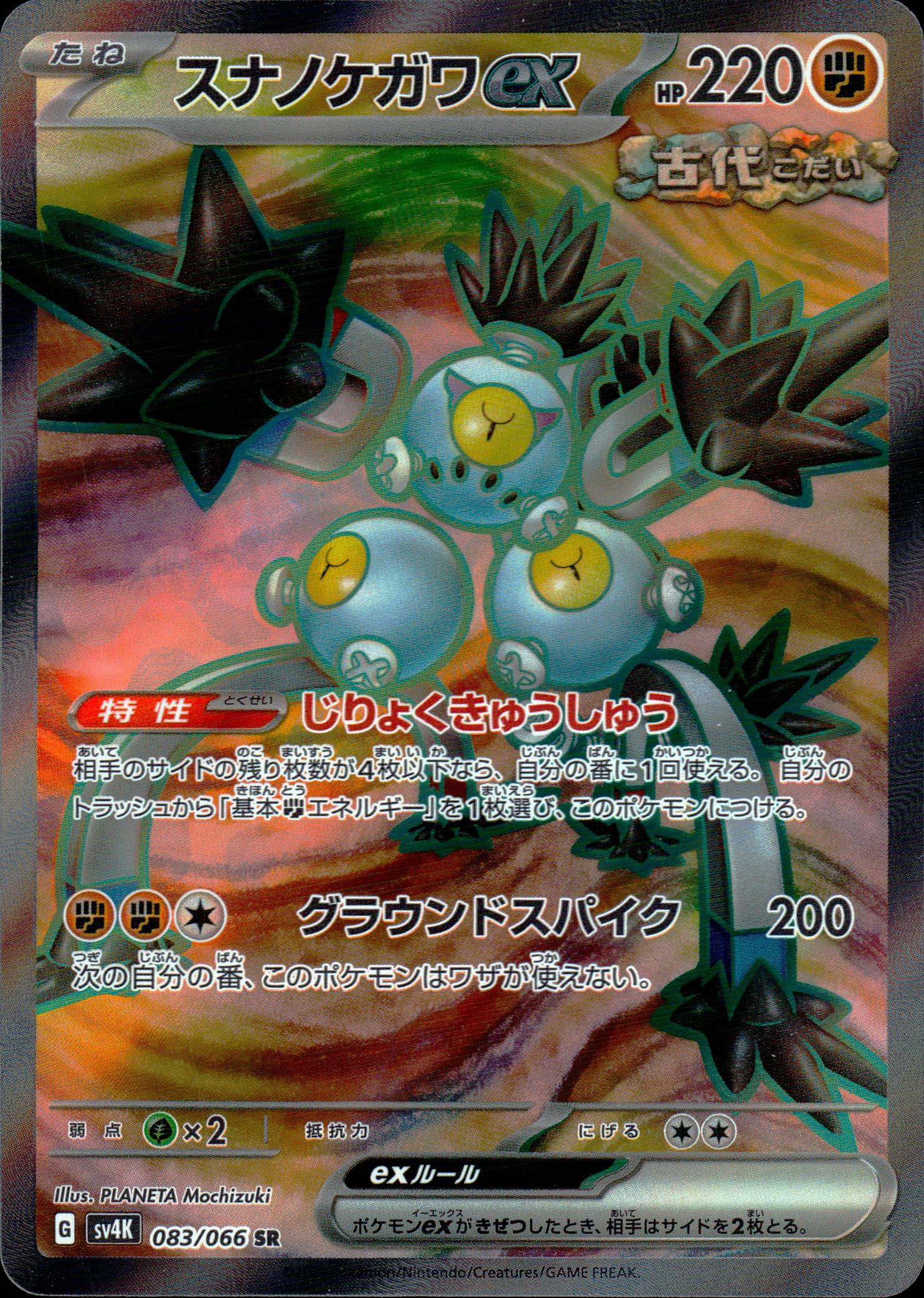 Sunanokegawa Ex