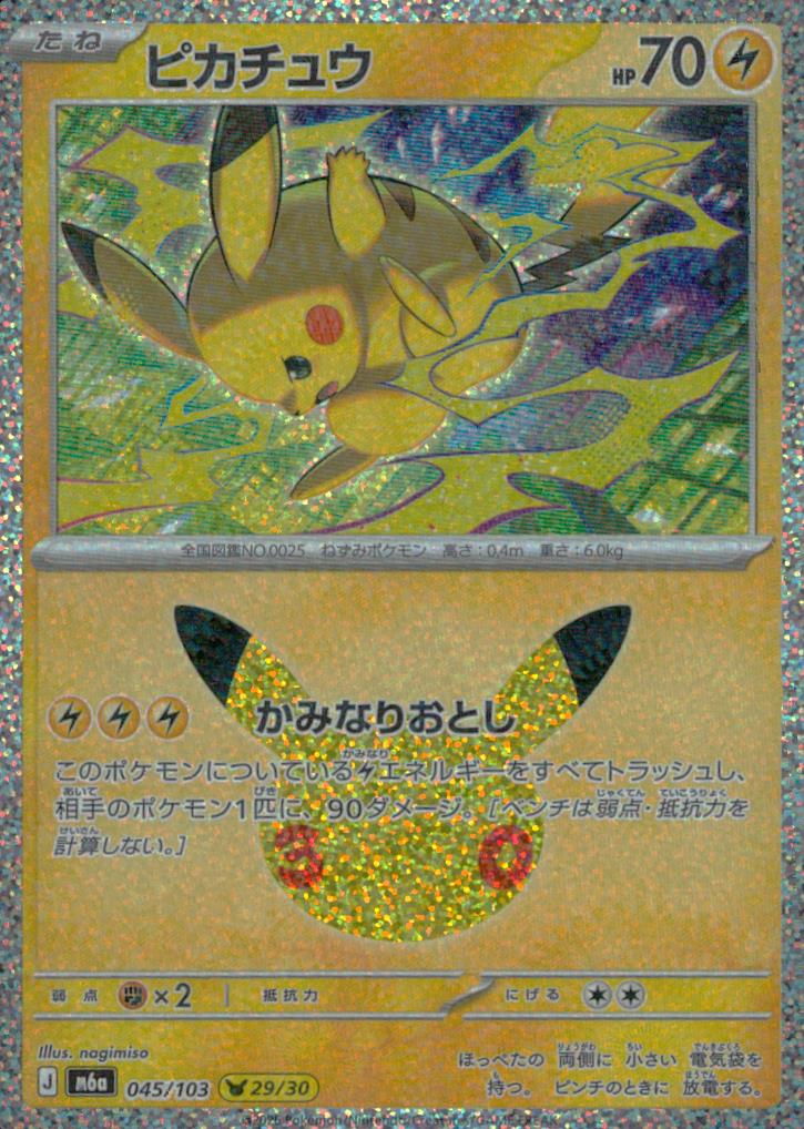 Pikachu 045/103 30th Celebration Pokemon Japanese NM