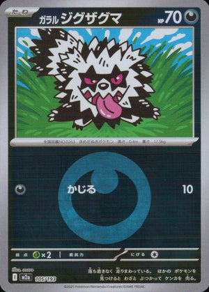 Galarian Zigzagoon 105/193 M2a Mega Dream ex Pokemon Japanese NM