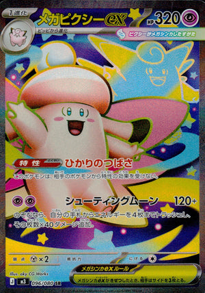 Mega Pixie Ex
