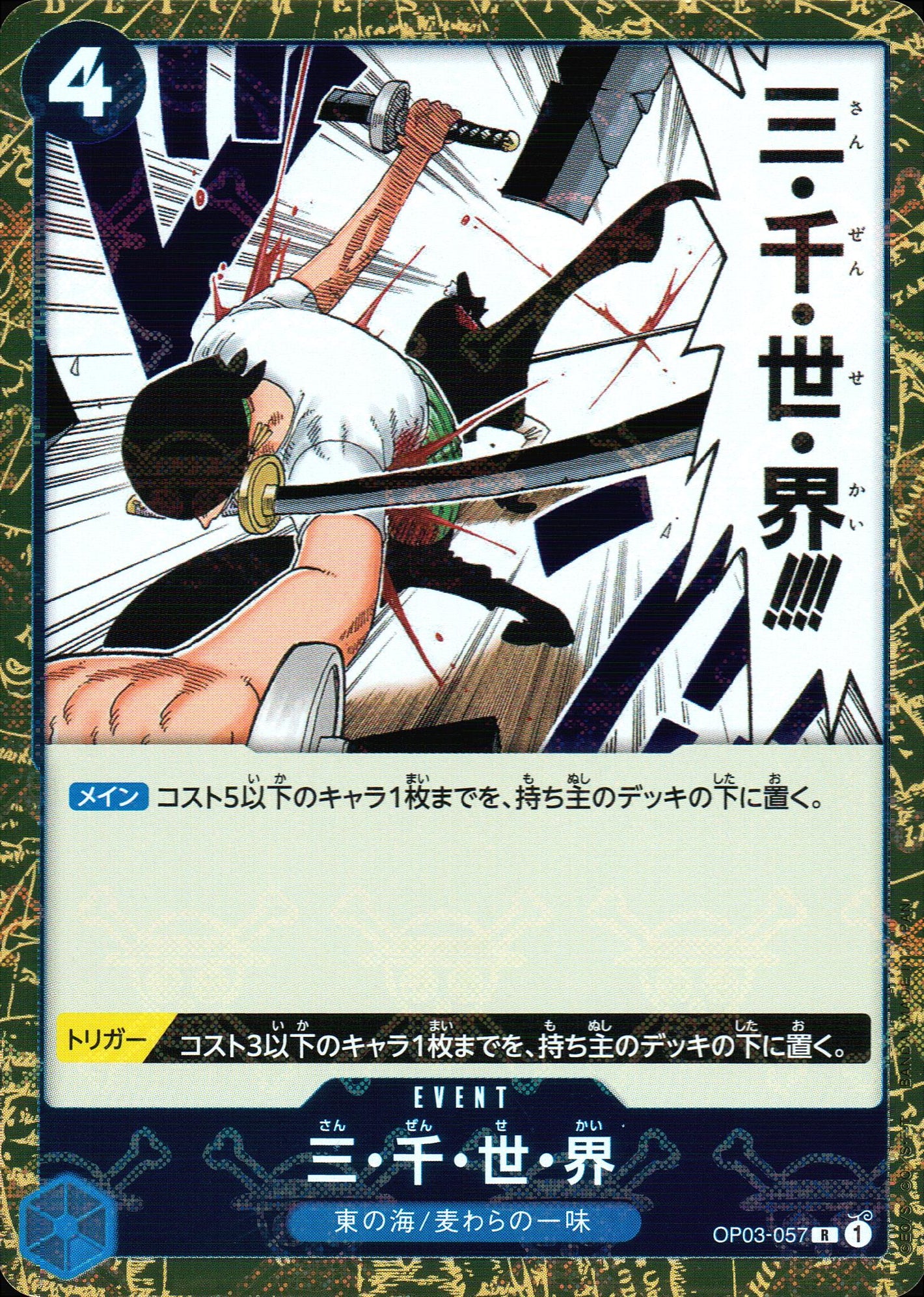 Universe Blue R Common Mighty Enemies 057 Condition A