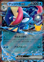 Greninja ex 015/103 RR 30th Celebration Pokemon Japanese NM
