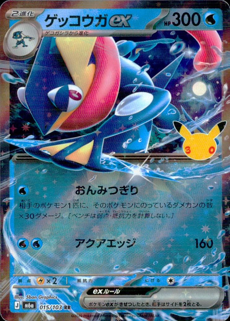 Greninja ex 015/103 RR 30th Celebration Pokemon Japanese NM