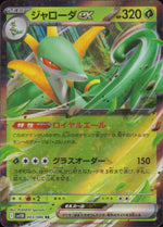 Serperior Ex Grass RR Common Booster Pack" Black Bolt" 003/086 Condition A