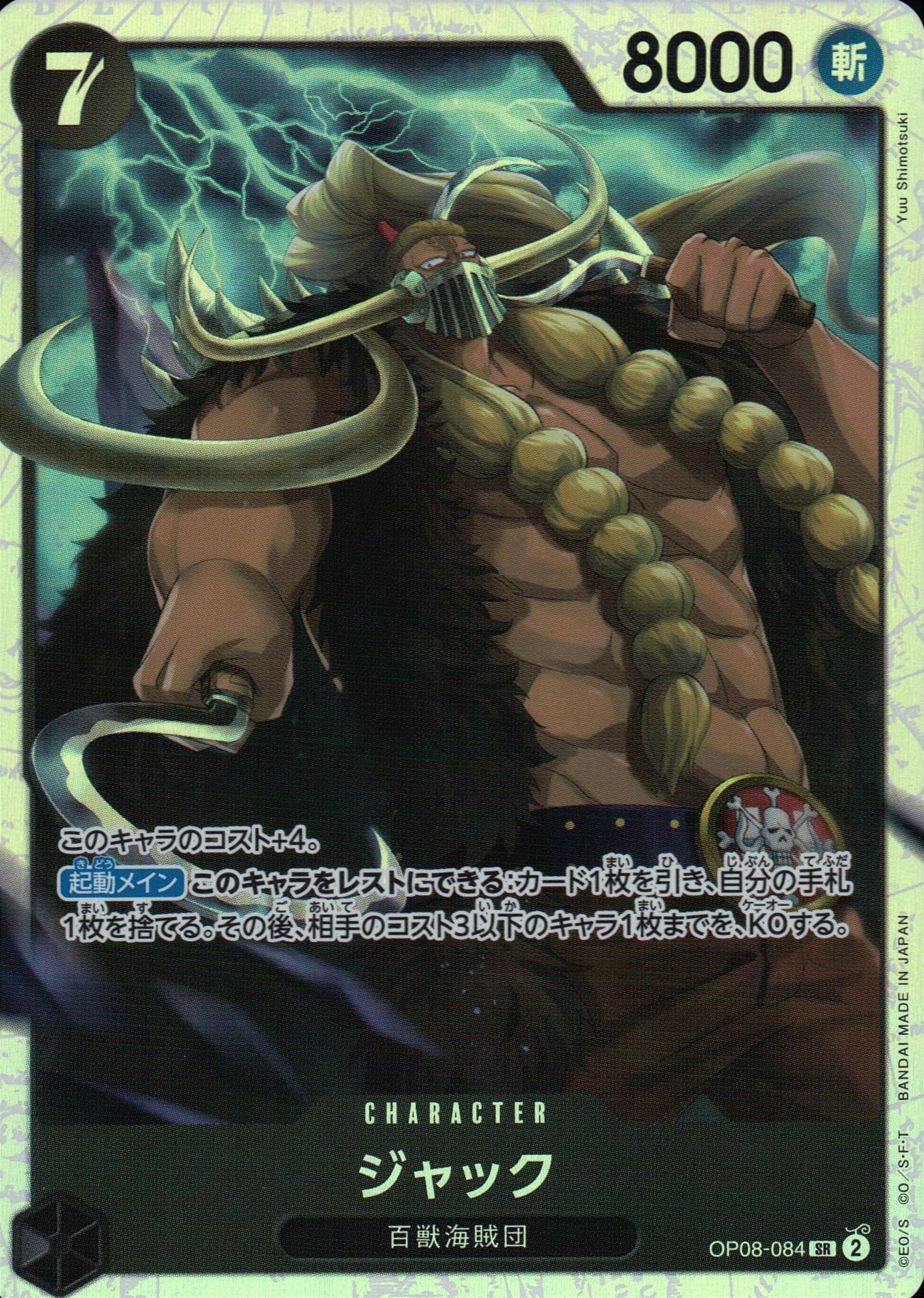 Jack Black SR Common Two Legends 084 Condition A