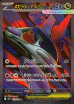 Mega Latias ex 079/063 SR Holo Mega Symphonia Pokemon Japanese NM