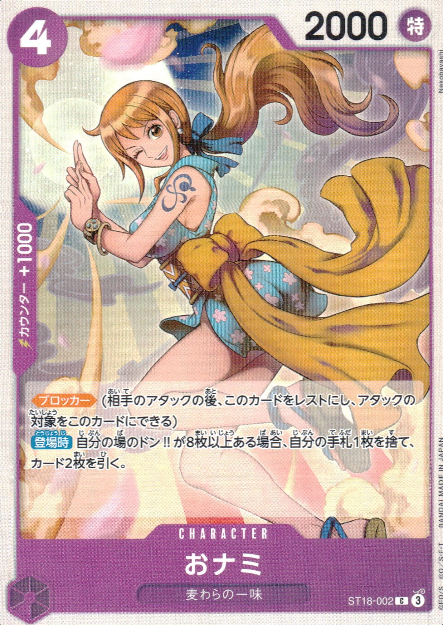 /(int) Oh! (expression Of Slight Surprise)/ Nami Purple C Common PURPLE Monkey D. Luffy 002 Condition A