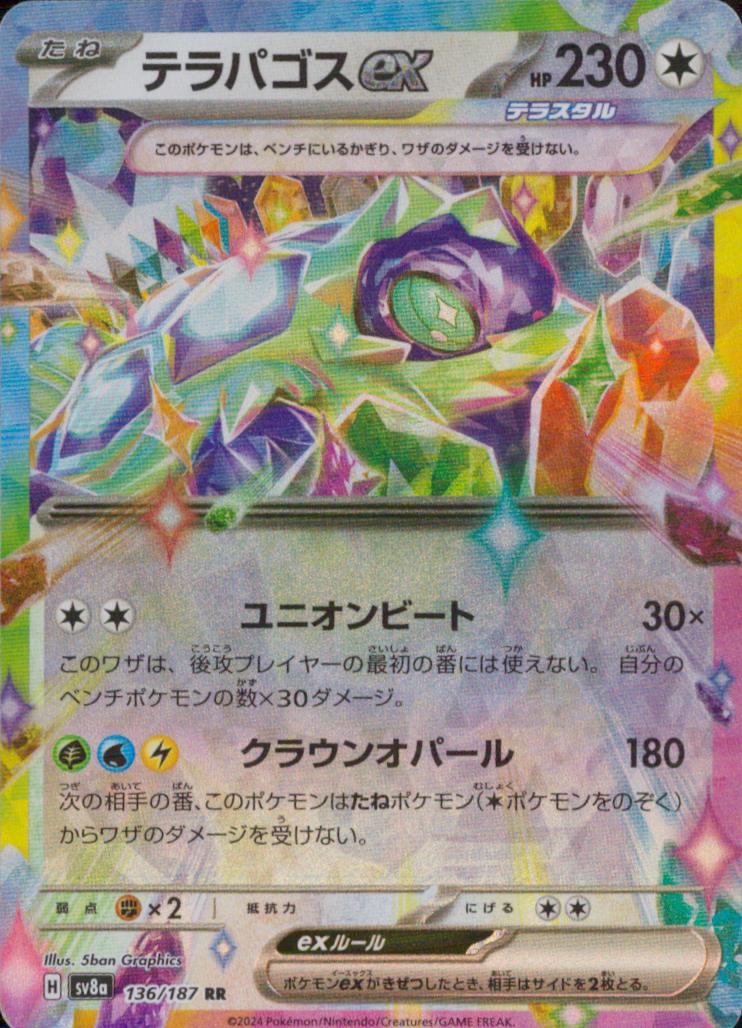Terapagos Ex Nothing RR Common High Class Pack" Terastal Fest Ex" 136/187 Condition A