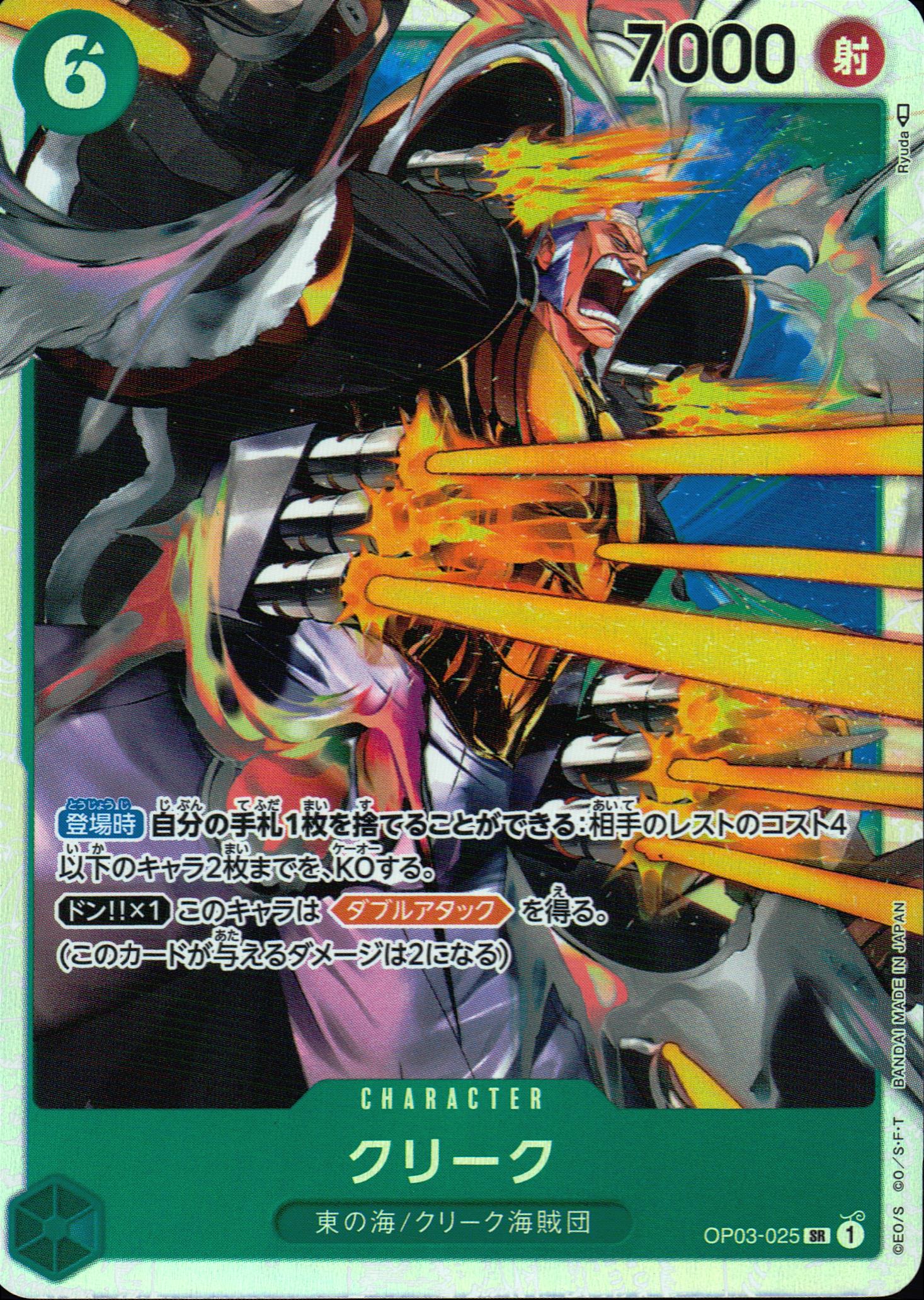 Clique Green SR Common Mighty Enemies 025 Condition A
