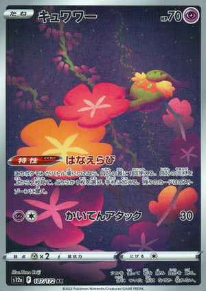 Cewar