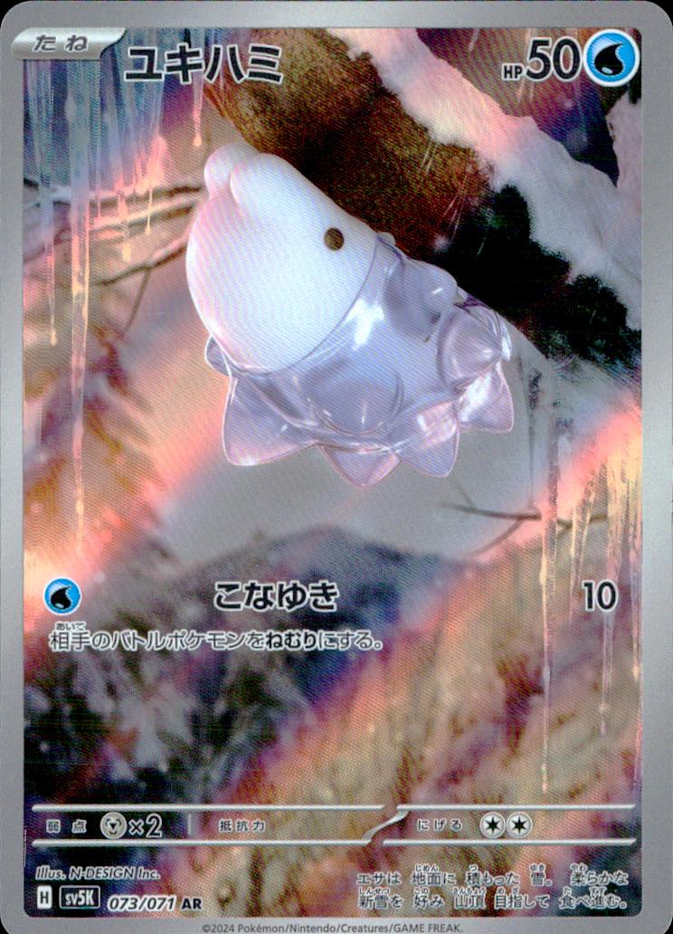 Snom AR Holo 073/071 sv5K Wild Force Pokemon Japanese NM