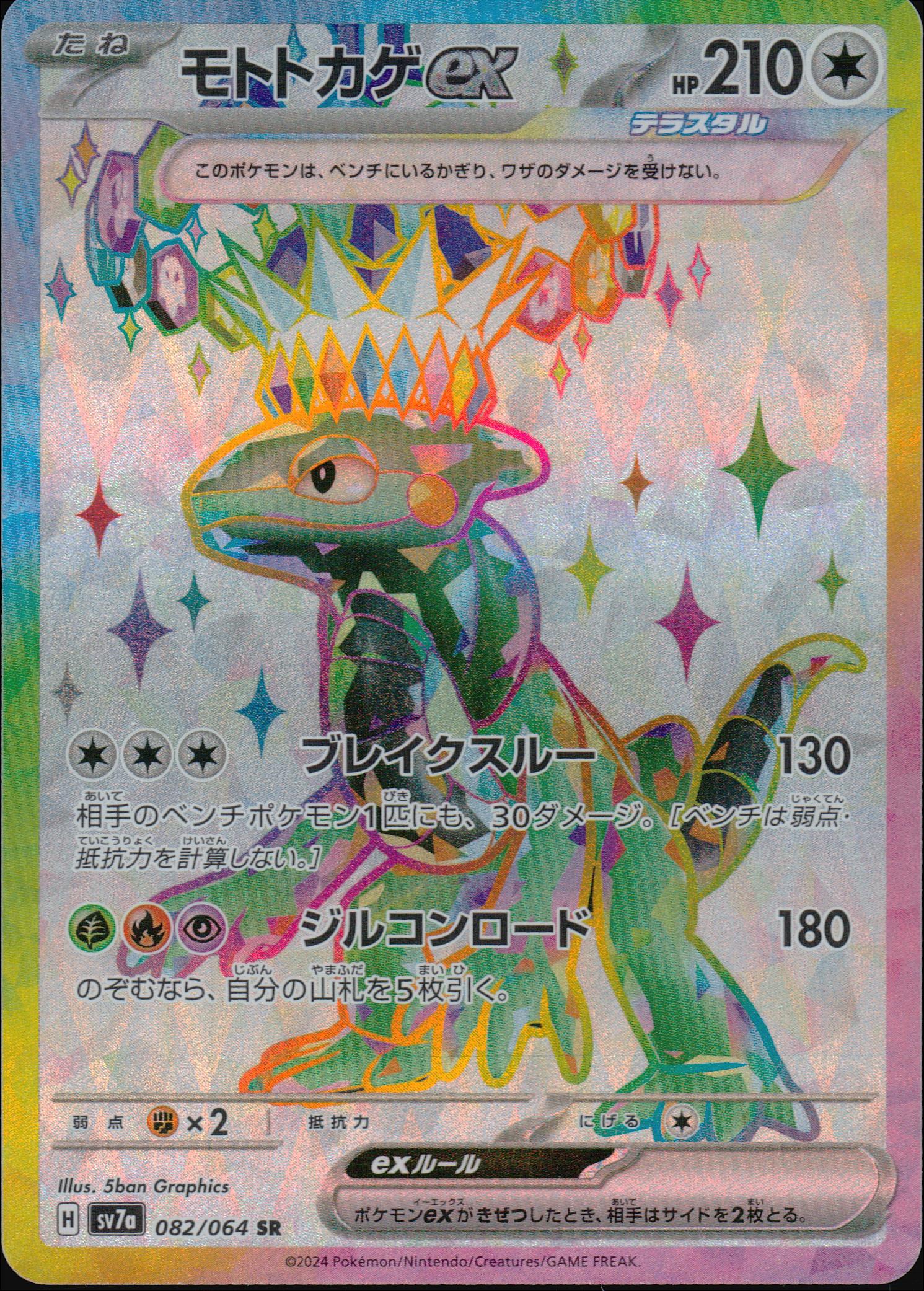 Motolizard Ex