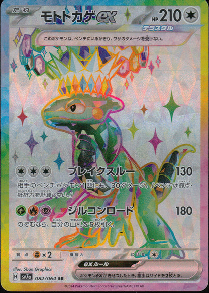 Motolizard Ex