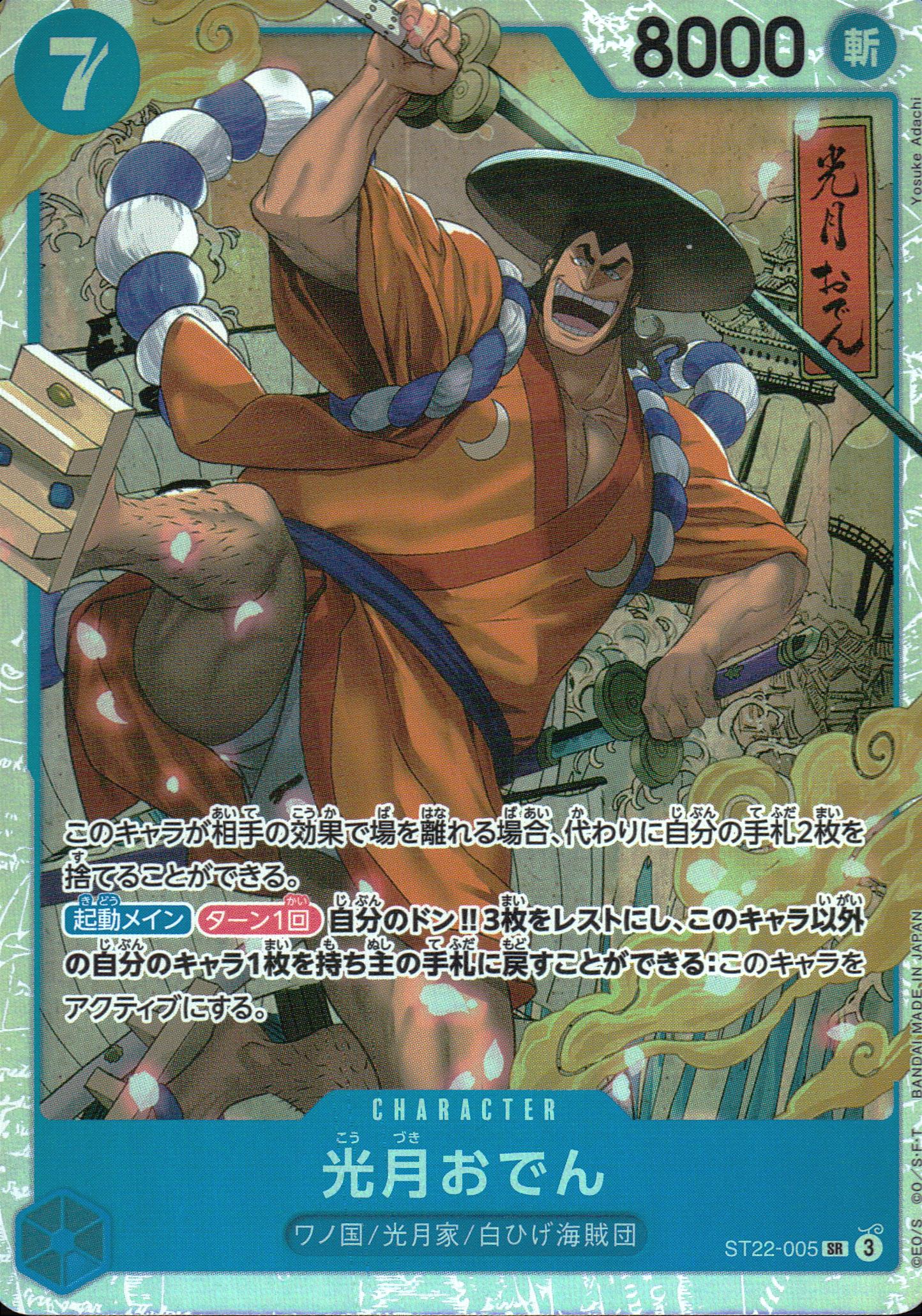 Kozuki Oden Blue SR Common Ace & Newgate 005 Condition A