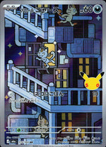 Alolan Meowth 115/103 AR Holo 30th Celebration Pokemon Japanese NM