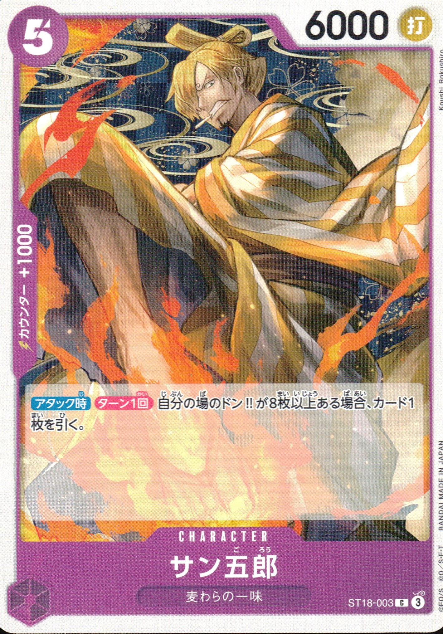 Sangoro Purple C Common PURPLE Monkey D. Luffy 003 Condition A