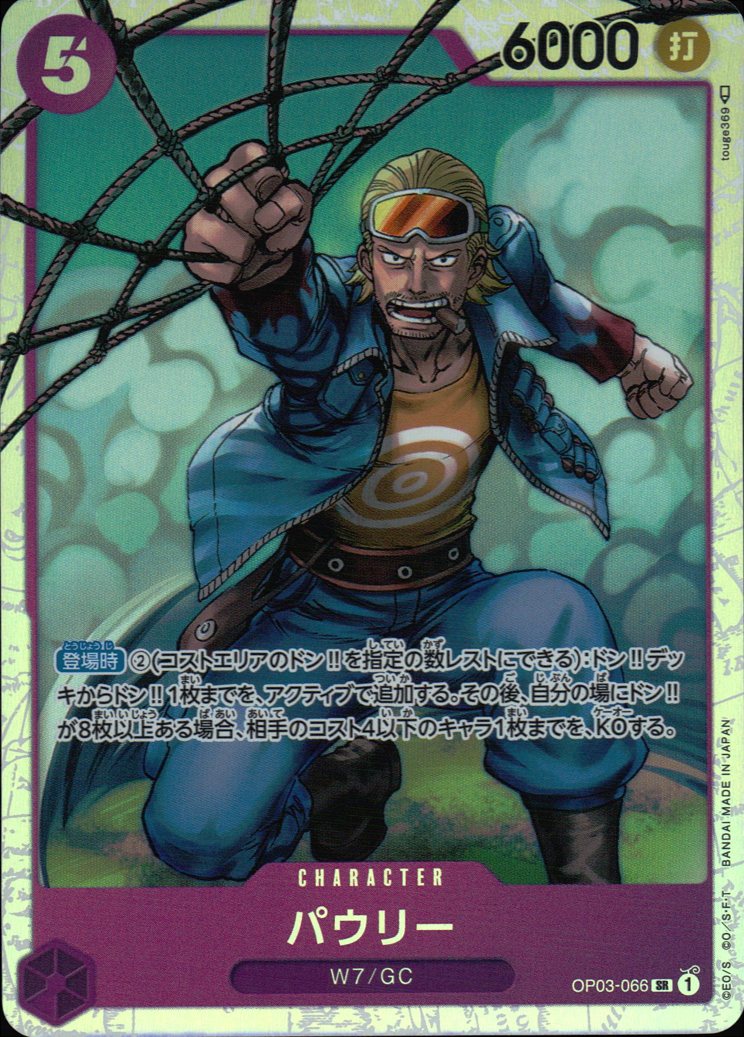 Powley Purple SR Common Mighty Enemies 066 Condition A