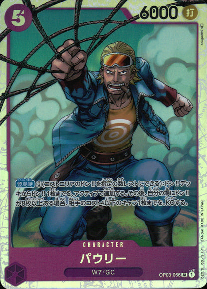 Powley Purple SR Common Mighty Enemies 066 Condition A