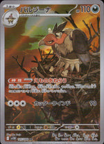 Mandibuzz AR Holo 145/086 SV11B Black Bolt Pokemon Japanese NM