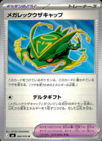 Mega Rayquaza Cap 066/076 U Storm Emeralda Pokemon Japanese NM