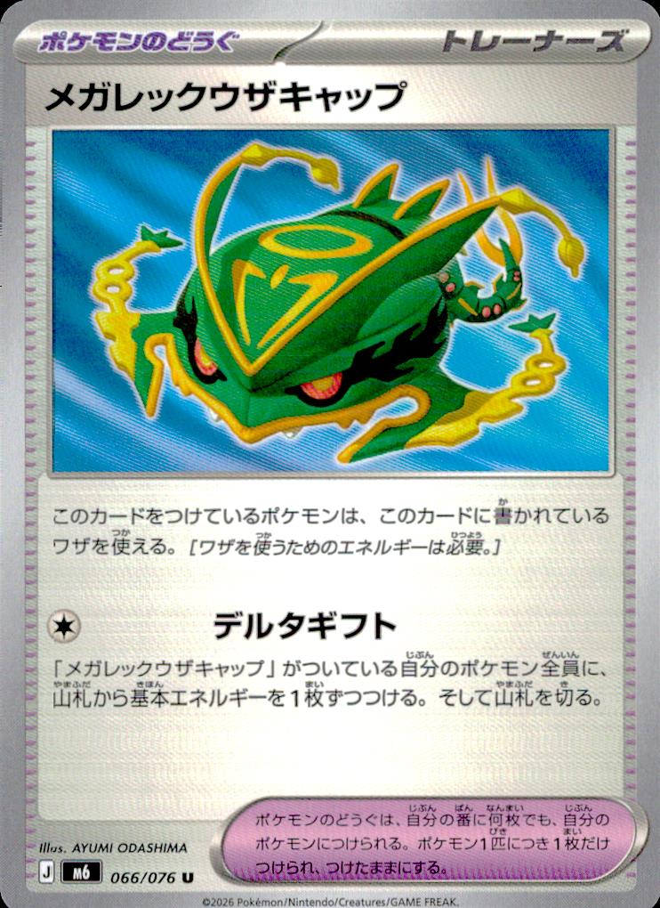 Mega Rayquaza Cap 066/076 U Storm Emeralda Pokemon Japanese NM