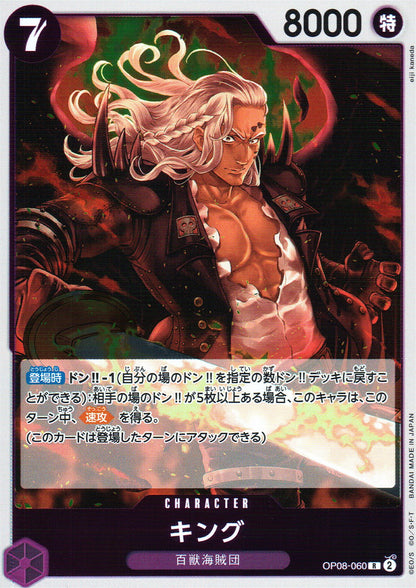 King Purple R Common Two Legends 060 Condition A