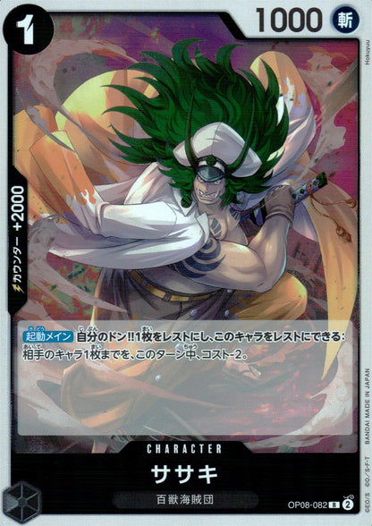 Sasaki Black R Common Two Legends 082 Condition A
