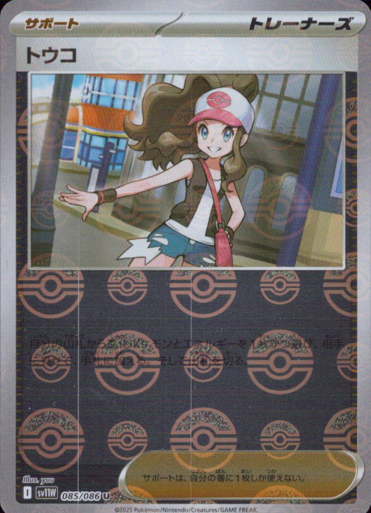 Hilda U 085/086 sv11W White Flare Pokemon Japanese NM