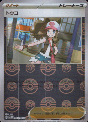 Hilda U 085/086 sv11W White Flare Pokemon Japanese NM