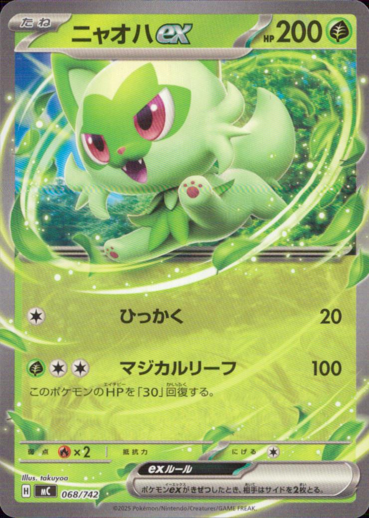 Sprigatito Ex Grass - Common Starter Deck 100 Battle Collections 068/742 Condition A